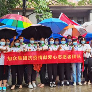 必威biwei388集团抗疫情献爱心志愿者团队